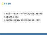 北师大版（2024）数学七年级上册课件 1.2 从立体图形到平面图形 第3课时 截一个几何体