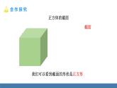 北师大版（2024）数学七年级上册课件 1.2 从立体图形到平面图形 第3课时 截一个几何体
