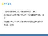 北师大版（2024）数学七年级上册课件 1.2 从立体图形到平面图形 第4课时 从三个方向看物体形状