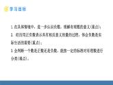 北師大版（2024）數(shù)學(xué)七年級(jí)上冊(cè)課件 2.1 認(rèn)識(shí)有理數(shù) 第1課時(shí) 有理數(shù)