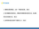 北師大版（2024）數(shù)學(xué)七年級(jí)上冊(cè)課件 2.1 認(rèn)識(shí)有理數(shù) 第2課時(shí) 相反數(shù)、絕對(duì)值