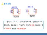 北師大版（2024）數(shù)學(xué)七年級(jí)上冊(cè)課件 2.1 認(rèn)識(shí)有理數(shù) 第2課時(shí) 相反數(shù)、絕對(duì)值