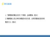 北師大版（2024）數(shù)學(xué)七年級(jí)上冊(cè)課件 2.1 認(rèn)識(shí)有理數(shù) 第3課時(shí) 數(shù)軸