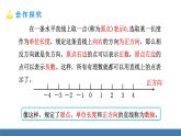 北師大版（2024）數(shù)學(xué)七年級(jí)上冊(cè)課件 2.1 認(rèn)識(shí)有理數(shù) 第3課時(shí) 數(shù)軸