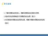 北师大版（2024）数学七年级上册课件 2.2 有理数的加减运算 第1课时 有理数的加法法则