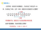 北师大版（2024）数学七年级上册课件 2.2 有理数的加减运算 第1课时 有理数的加法法则