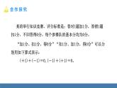 北师大版（2024）数学七年级上册课件 2.2 有理数的加减运算 第1课时 有理数的加法法则