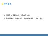 北师大版（2024）数学七年级上册课件 2.2 有理数的加减运算 第2课时 有理数的加法运算律
