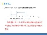 北师大版（2024）数学七年级上册课件 2.2 有理数的加减运算 第2课时 有理数的加法运算律
