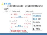 北师大版（2024）数学七年级上册课件 2.2 有理数的加减运算 第2课时 有理数的加法运算律