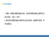 北师大版（2024）数学七年级上册课件 2.2 有理数的加减运算 第3课时 有理数的减法法则