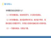 北师大版（2024）数学七年级上册课件 2.2 有理数的加减运算 第3课时 有理数的减法法则