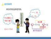 北师大版（2024）数学七年级上册课件 2.2 有理数的加减运算 第3课时 有理数的减法法则