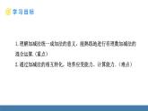 北师大版（2024）数学七年级上册课件 2.2 有理数的加减运算 第4课时 有理数的加减混合运算
