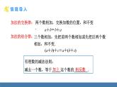 北师大版（2024）数学七年级上册课件 2.2 有理数的加减运算 第4课时 有理数的加减混合运算