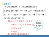北师大版（2024）数学七年级上册课件 2.2 有理数的加减运算 第4课时 有理数的加减混合运算