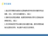 北师大版（2024）数学七年级上册课件 2.2 有理数的加减运算 第5课时 有理数的加减混合运算的实际应用