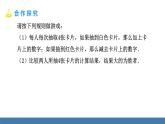 北师大版（2024）数学七年级上册课件 2.2 有理数的加减运算 第5课时 有理数的加减混合运算的实际应用