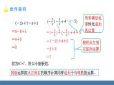 北师大版（2024）数学七年级上册课件 2.2 有理数的加减运算 第5课时 有理数的加减混合运算的实际应用