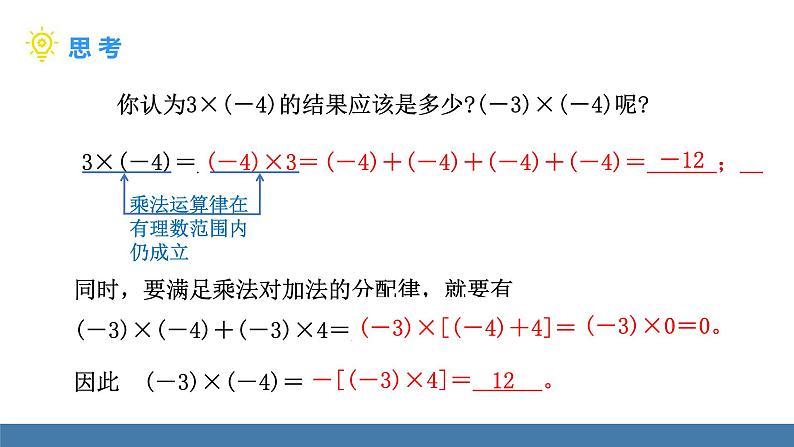 北师大版（2024）数学七年级上册课件 2.3 有理数的乘除运算 第1课时 有理数的乘法法则05