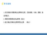 北师大版（2024）数学七年级上册课件 2.3 有理数的乘除运算 第2课时 有理数的乘法运算律