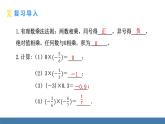 北师大版（2024）数学七年级上册课件 2.3 有理数的乘除运算 第2课时 有理数的乘法运算律