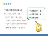 北师大版（2024）数学七年级上册课件 2.3 有理数的乘除运算 第2课时 有理数的乘法运算律