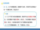 北师大版（2024）数学七年级上册课件 2.3 有理数的乘除运算 第2课时 有理数的乘法运算律