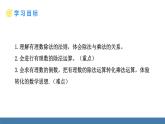 北师大版（2024）数学七年级上册课件 2.3 有理数的乘除运算 第3课时 有理数的除法