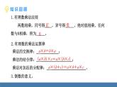 北师大版（2024）数学七年级上册课件 2.3 有理数的乘除运算 第3课时 有理数的除法