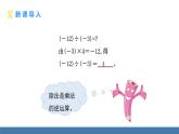 北师大版（2024）数学七年级上册课件 2.3 有理数的乘除运算 第3课时 有理数的除法
