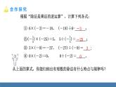 北师大版（2024）数学七年级上册课件 2.3 有理数的乘除运算 第3课时 有理数的除法