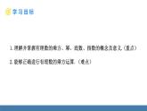 北師大版（2024）數(shù)學(xué)七年級(jí)上冊(cè)課件 2.4 有理數(shù)的乘方 第1課時(shí) 有理數(shù)的乘方