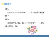 北師大版（2024）數(shù)學(xué)七年級(jí)上冊(cè)課件 2.4 有理數(shù)的乘方 第1課時(shí) 有理數(shù)的乘方