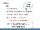 北師大版（2024）數(shù)學(xué)七年級(jí)上冊(cè)課件 2.4 有理數(shù)的乘方 第2課時(shí) 科學(xué)計(jì)數(shù)法