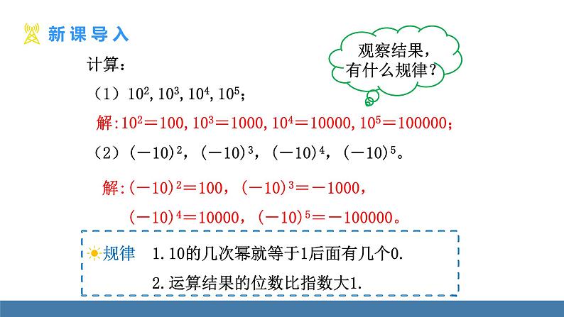 北师大版（2024）数学七年级上册课件 2.4 有理数的乘方 第2课时 科学计数法03