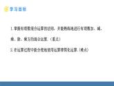 北師大版（2024）數(shù)學(xué)七年級(jí)上冊課件 2.5 有理數(shù)的混合運(yùn)算 第1課時(shí) 有理數(shù)的混合運(yùn)算