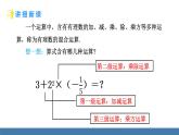 北師大版（2024）數(shù)學(xué)七年級(jí)上冊課件 2.5 有理數(shù)的混合運(yùn)算 第1課時(shí) 有理數(shù)的混合運(yùn)算