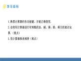北師大版（2024）數(shù)學(xué)七年級(jí)上冊課件 2.5 有理數(shù)的混合運(yùn)算 第2課時(shí) 用計(jì)算器進(jìn)行運(yùn)算