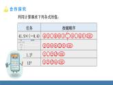 北師大版（2024）數(shù)學(xué)七年級(jí)上冊課件 2.5 有理數(shù)的混合運(yùn)算 第2課時(shí) 用計(jì)算器進(jìn)行運(yùn)算