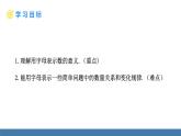 北师大版（2024）数学七年级上册课件 3.1 代数式 第1课时 代数式