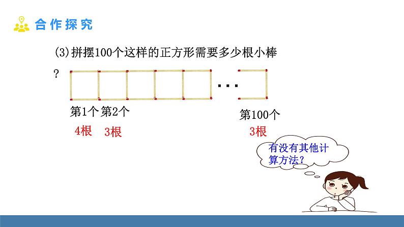 北师大版（2024）数学七年级上册课件 3.1 代数式 第1课时 代数式第8页