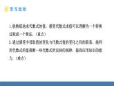 北师大版（2024）数学七年级上册课件 3.1 代数式 第2课时 代数式的意义与代数式求值