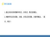 北师大版（2024）数学七年级上册课件 3.1 代数式 第3课时 整式