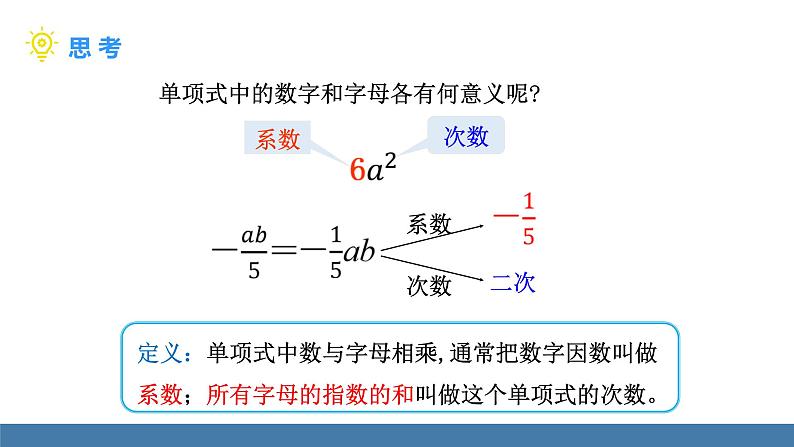 北师大版（2024）数学七年级上册课件 3.1 代数式 第3课时 整式第7页