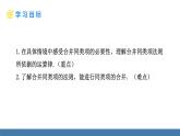 北师大版（2024）数学七年级上册课件 3.2 整式的加减 第1课时 合并同类项