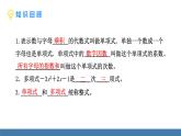 北师大版（2024）数学七年级上册课件 3.2 整式的加减 第1课时 合并同类项