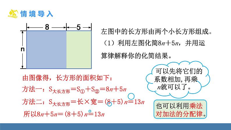 北师大版（2024）数学七年级上册课件 3.2 整式的加减 第1课时 合并同类项04