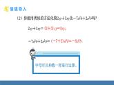 北师大版（2024）数学七年级上册课件 3.2 整式的加减 第1课时 合并同类项