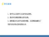北师大版（2024）数学七年级上册课件 3.2 整式的加减 第2课时 去括号